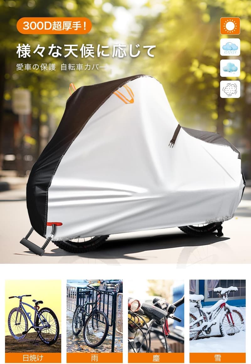 防水自転車カバー 破れにくい厚手300D生地 UVカット 盗難防止ロック穴付き 29インチ対応 (シルバー)