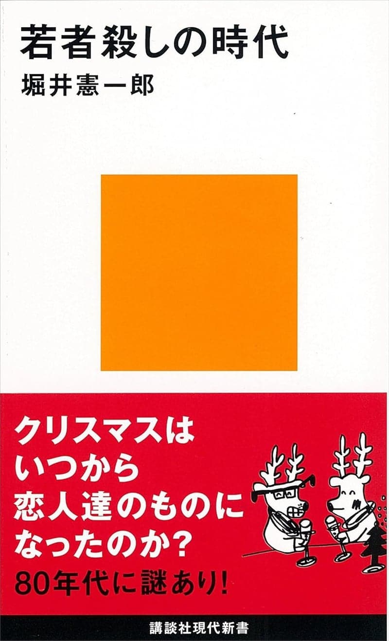 「若者の生きづらさを考える (講談社現代新書)」