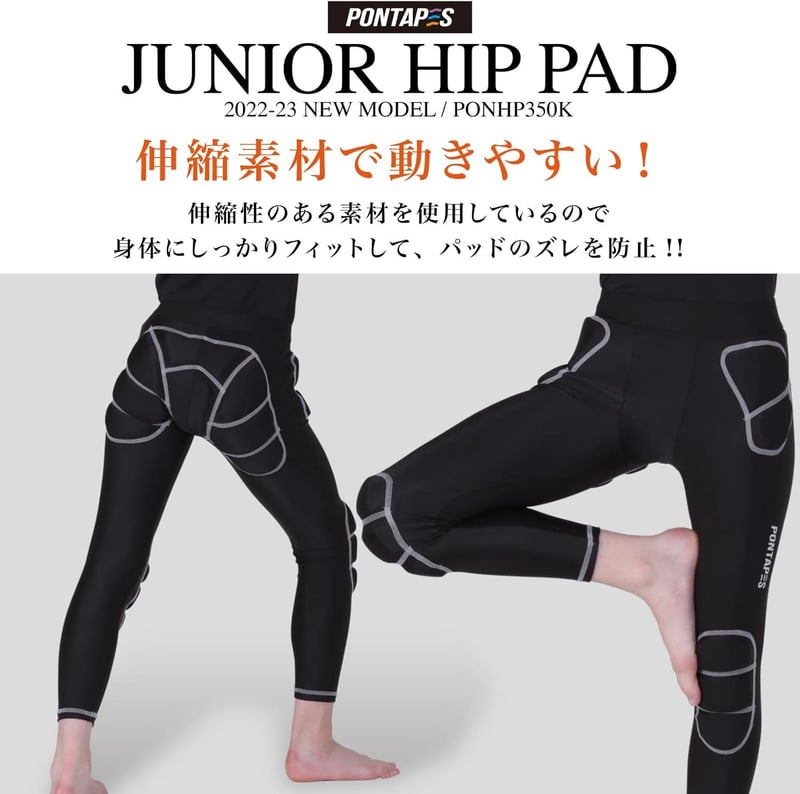 キッズ用スノーボードプロテクター ヒップパッド付き PONHP-350K