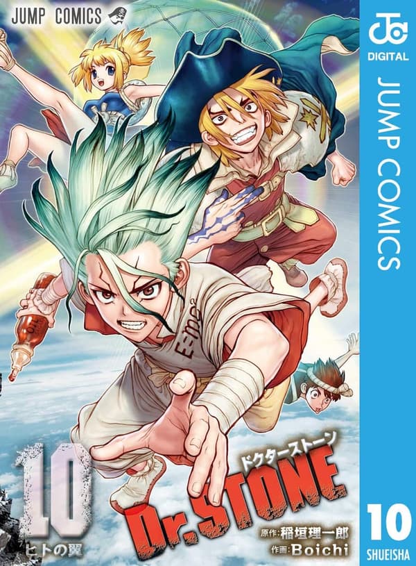 Dr.STONE 10 (デジタル版)