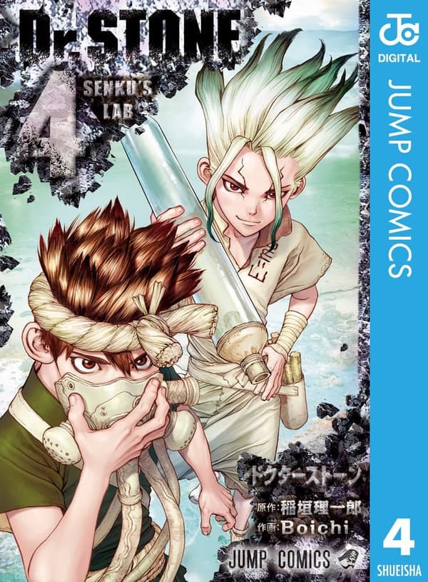 Dr.STONE 第4巻 (ジャンプコミックスDIGITAL)
