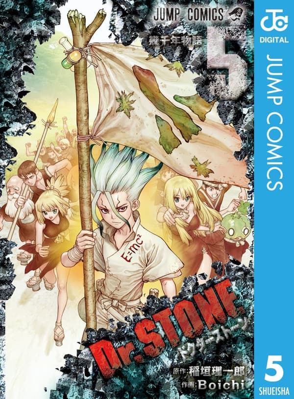 ジャンプコミックスDIGITAL Dr.STONE 第5巻