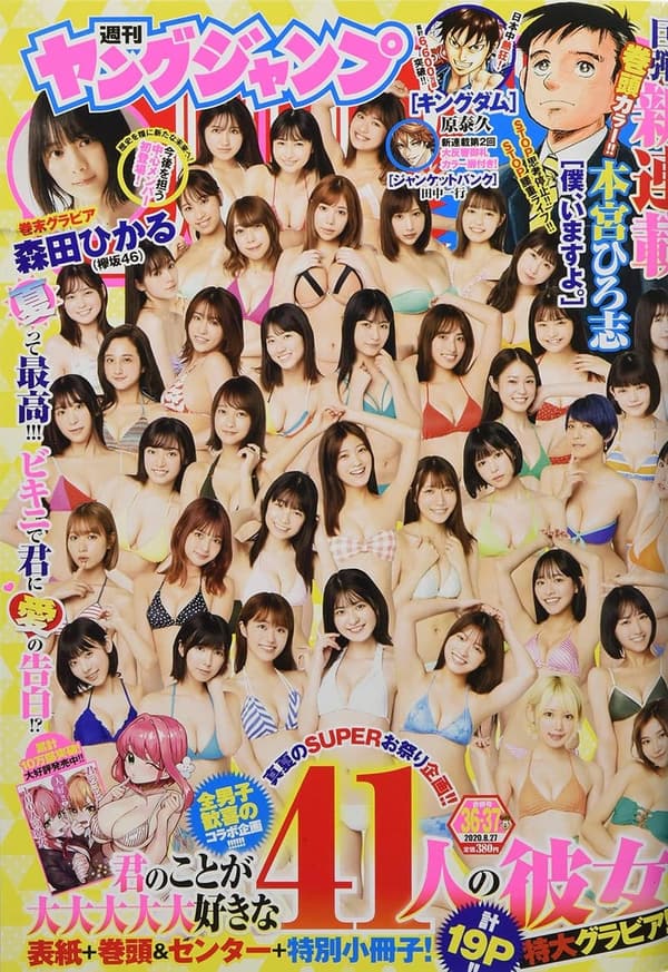 ヤングジャンプ 2020年8月合併号 [漫画雑誌]