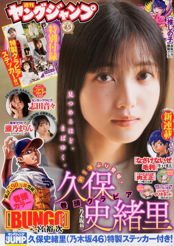 ヤングジャンプ 2023年23号