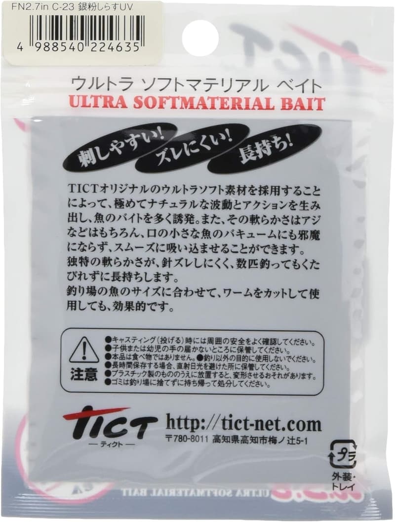 フィジット ヌード 2.7インチ - TICT (ティクト) トラウト用ルアー