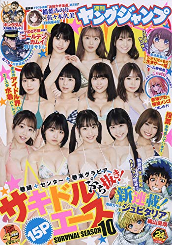 ヤングジャンプ 2020年5月28日号