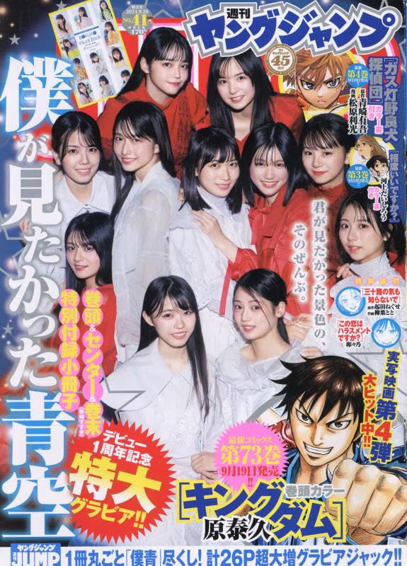 ヤングジャンプ (2023年41号)