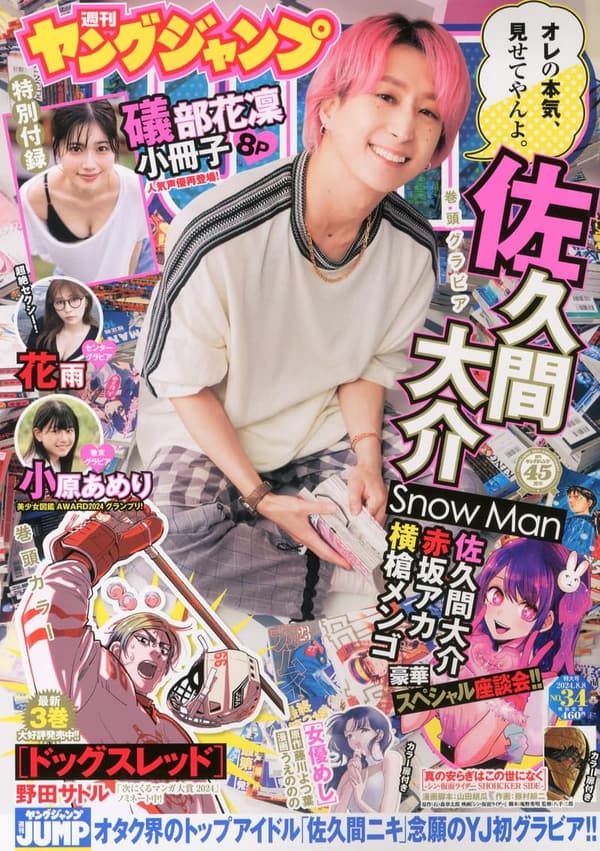 ヤングジャンプ 2023年34号