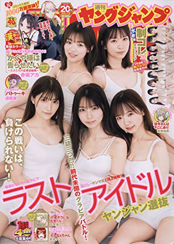 ヤングジャンプ 2020年4月号 [雑誌]