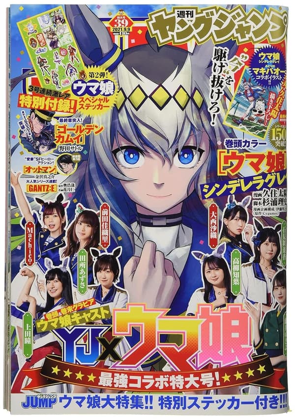 ヤングジャンプ 2021年9月号 [雑誌]