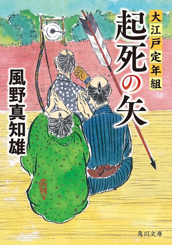 大江戸定年組 - 起死回生の物語 (角川文庫)