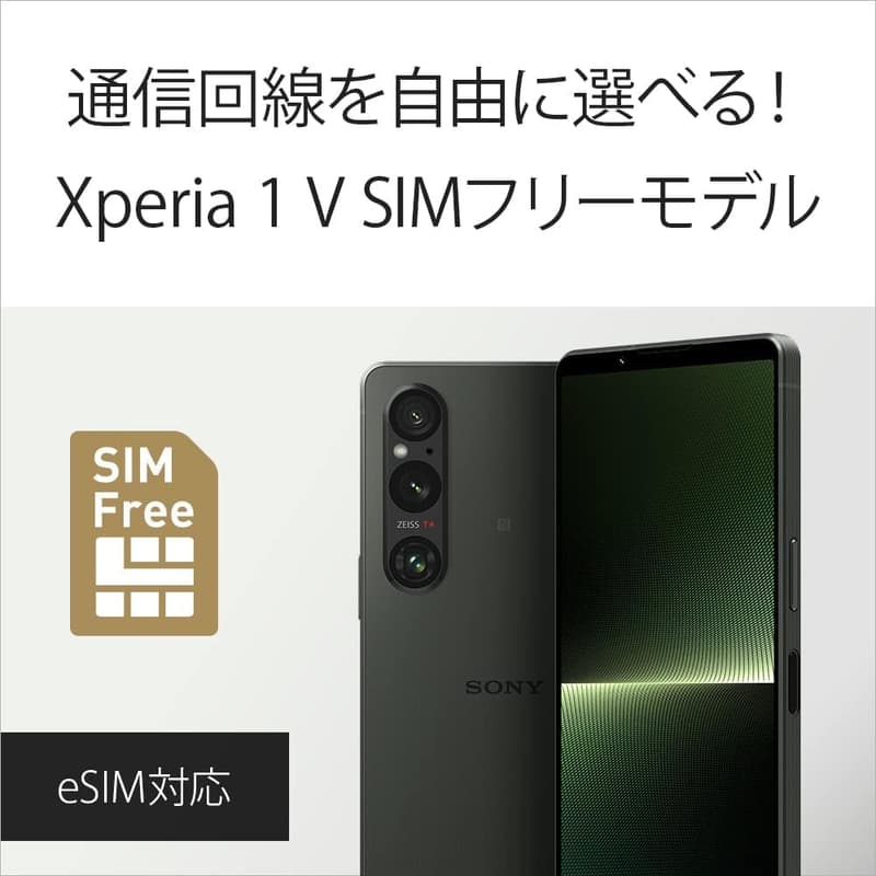 SIMフリー スマホ ソニー Xperia 1V ブラック【日本正規代理店品】