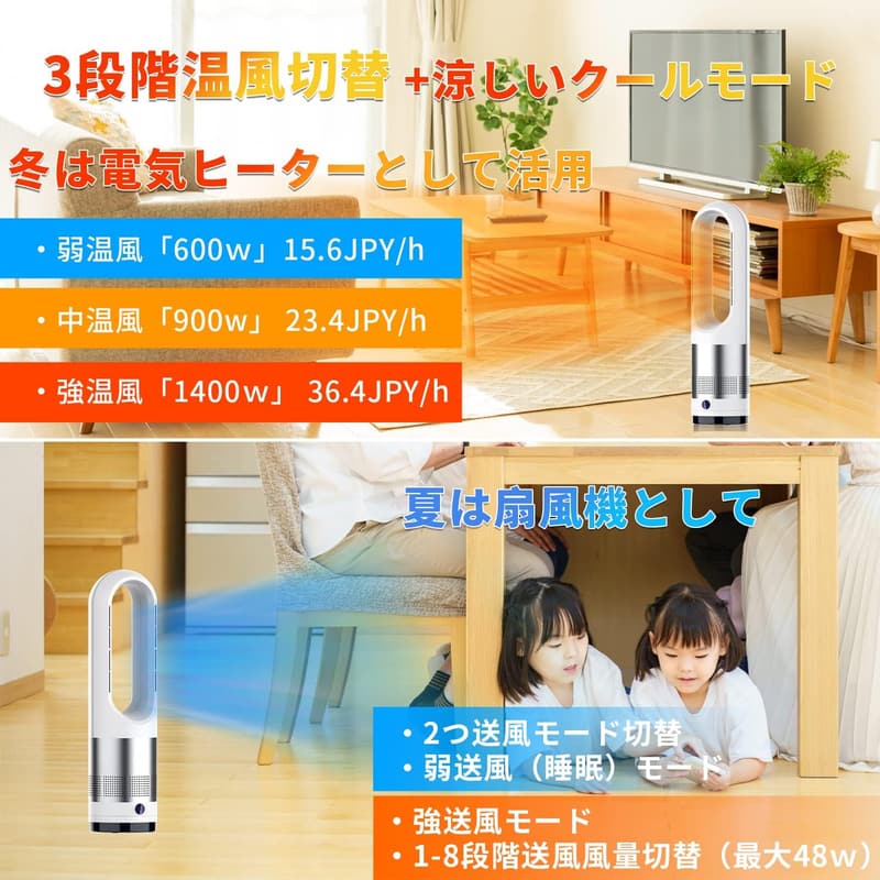 冷暖兼用・羽根なしタワーファン 8段階送風＆3段階温風切替 リモコン付き