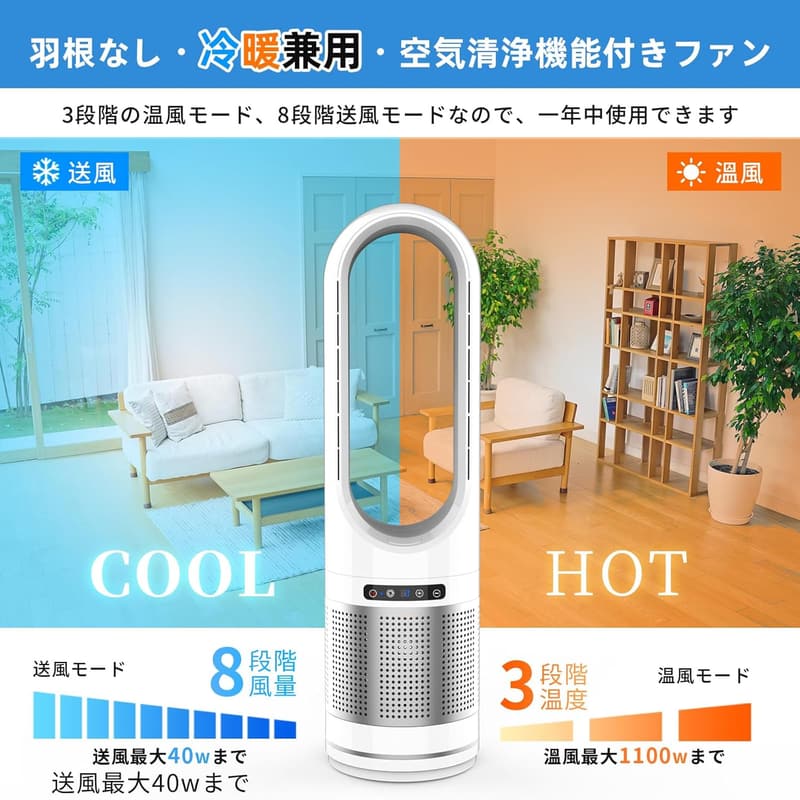 【2025最新空気浄化タワーファン】羽なし冷暖房扇風機 DCモーター大風量 HEPAフィルター 花粉症対策