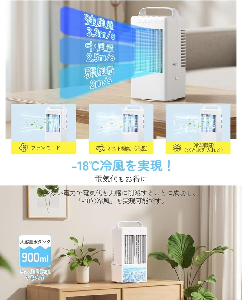 冷風機 冷風扇【2025年版】900ML大容量 USB給電式 卓上クーラー 静音 省エネ コンパクト