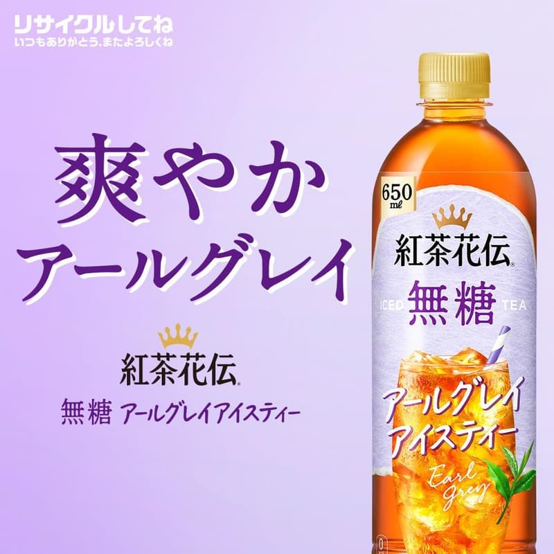 紅茶花伝 アールグレイ無糖アイスティー 650mlPET 24本セット