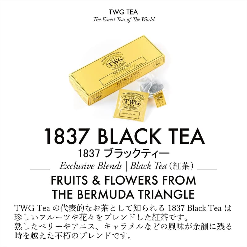 1837ブラックティー ティーバッグ 2.5g×15個入り ギフト用