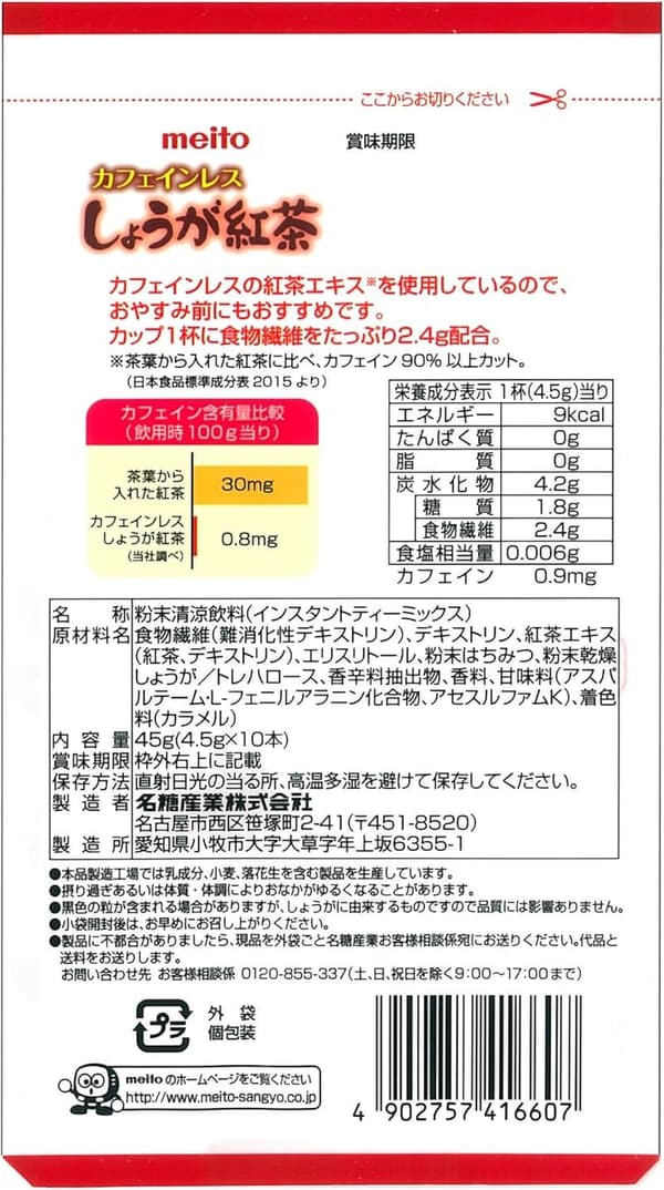 名糖 しょうが紅茶 30包入り
