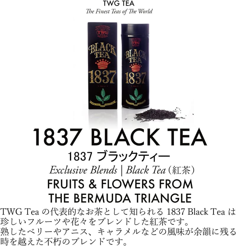 1837ブラックティー 缶入り茶葉 100g ギフトセット