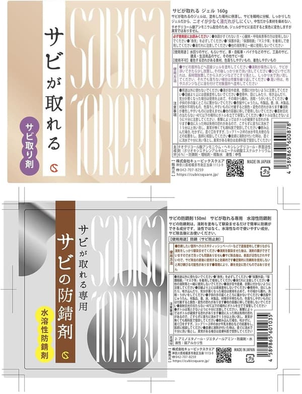 サビ取りプロ仕様ジェル 160g - 高粘度・低臭・速攻浸透【キュービックスクエア】