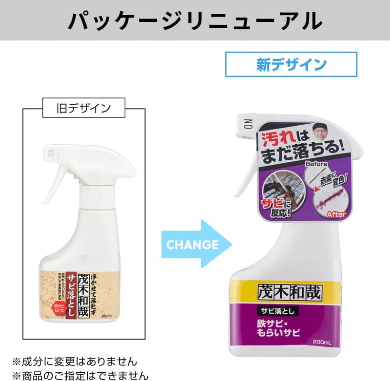 低臭タイプ サビ落とし 200ml - 鉄サビ・もらいサビ用