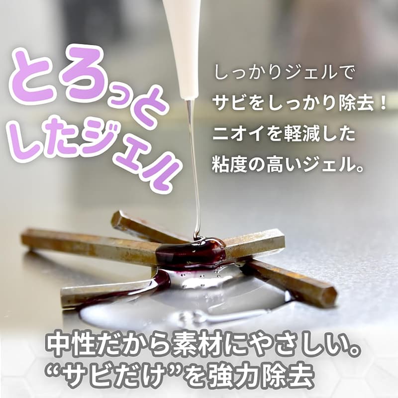 プロ仕様中性サビ取りジェル 160g - 高粘度・低臭・速攻浸透分解【キュービックスクエア】