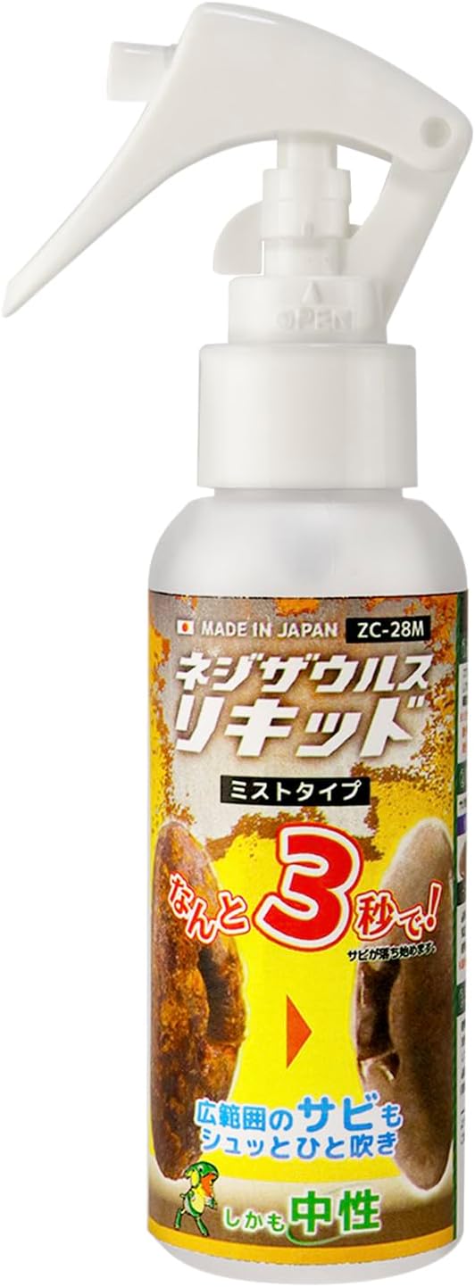 錆取りミストタイプ・エンジニア ネジザウルスリキッド 100g【中性・安心安全】
