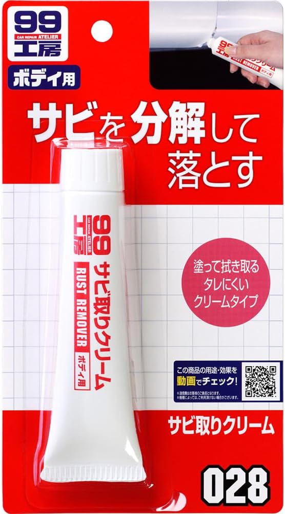 サビ取りクリーム 50g - 自動車・バイク・自転車用金属部分補修用品