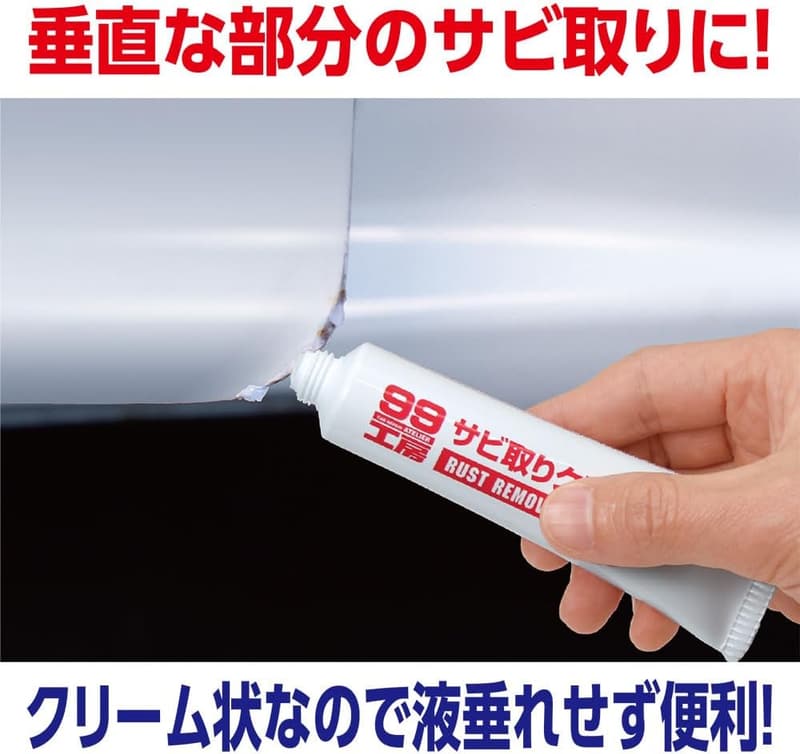 サビ取りクリーム 50g - 自動車・バイク・自転車用金属部分補修用品