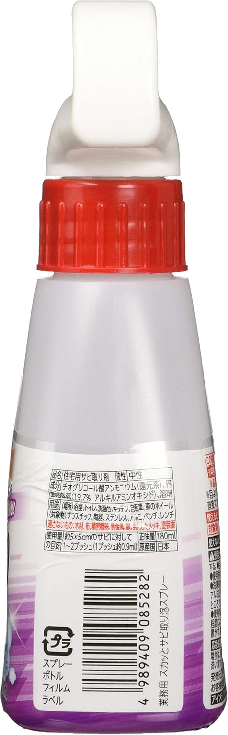 業務用サビ取り泡スプレー 180ml【アイメディア】