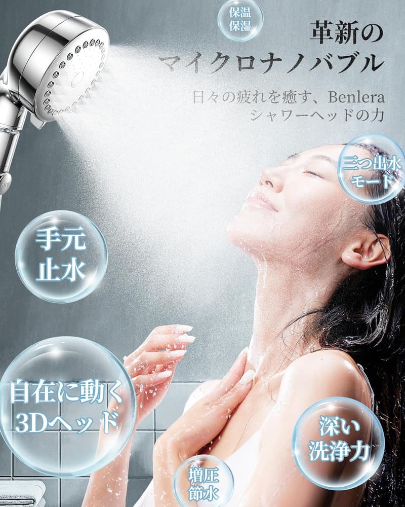 節水シャワーヘッド マイクロナノバブル [角度調整・3段階モード] 毛穴ケア＆美肌に優しいシルバー