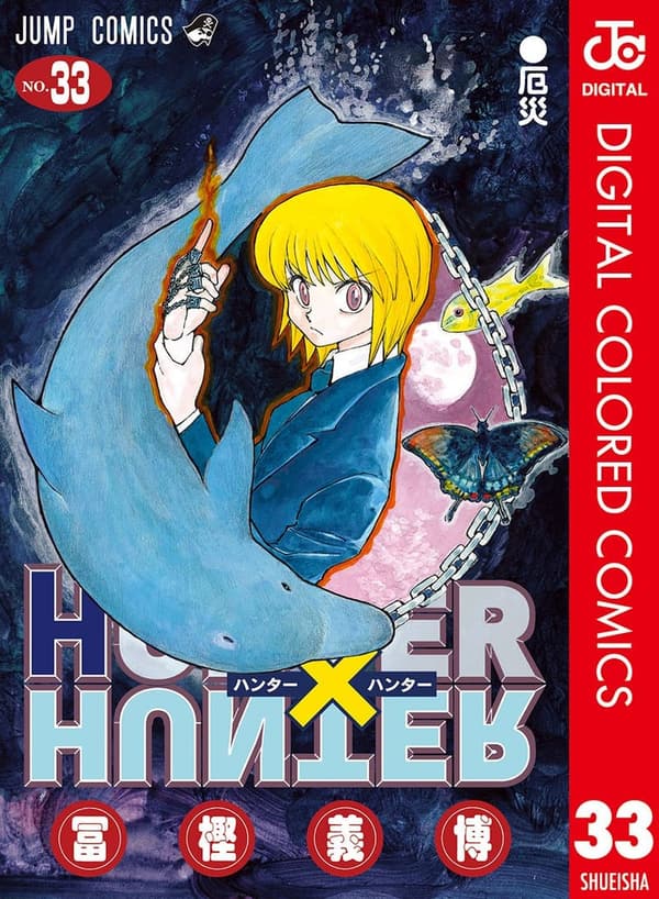HUNTER×HUNTER カラー版第33巻 (デジタルコミックス)