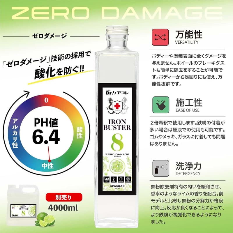 アイアンバスター8 鉄粉除去剤 4,000ml 大容量 洗車用 2倍希釈 ゼロダメージ