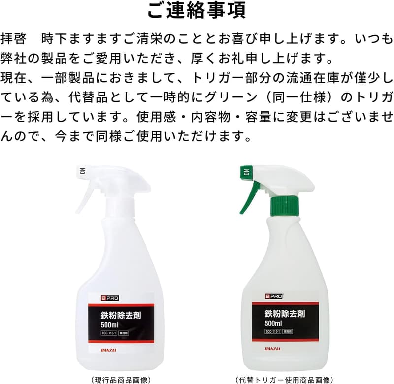 業務用 車用ボディクリーナー 鉄粉除去剤 500ml