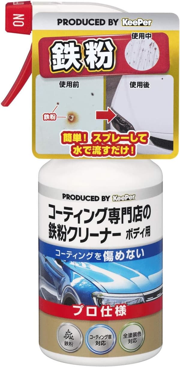 鉄粉除去コーティングクリーナー 300mL - KeePer技研 ボディ用