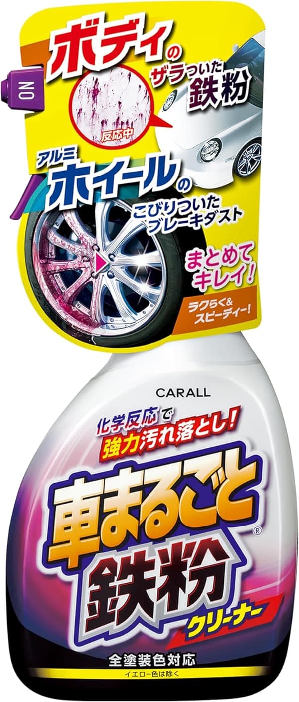 車用 鉄粉クリーナー 500ml - 晴香堂(HARUKADO)