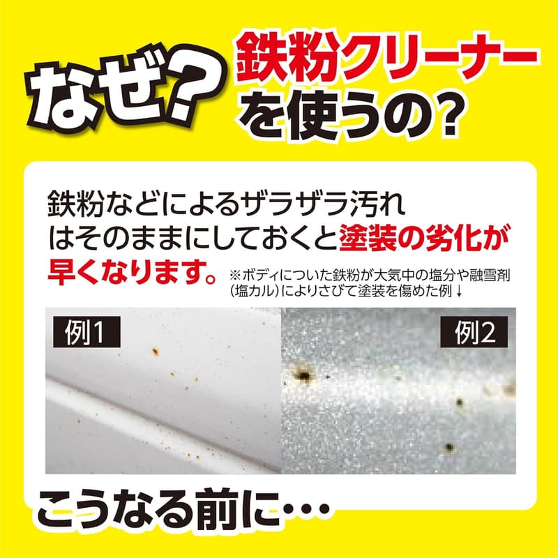 車用 鉄粉クリーナー 500ml - 晴香堂(HARUKADO)
