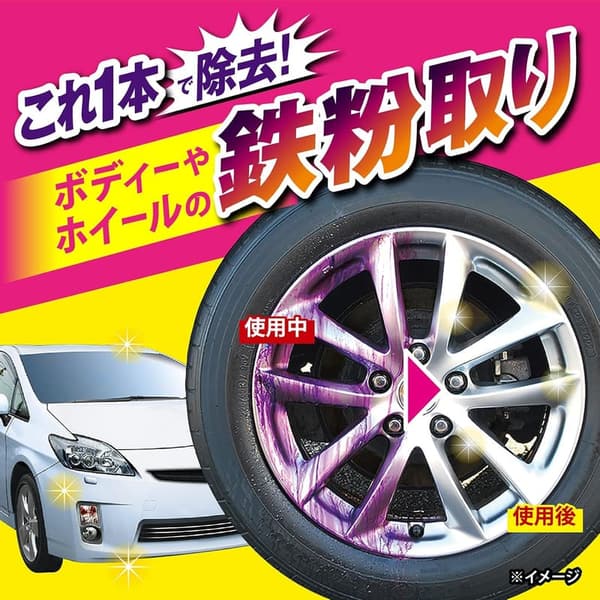 鉄粉除去スプレー 400ml | プロスタッフ 洗車用品