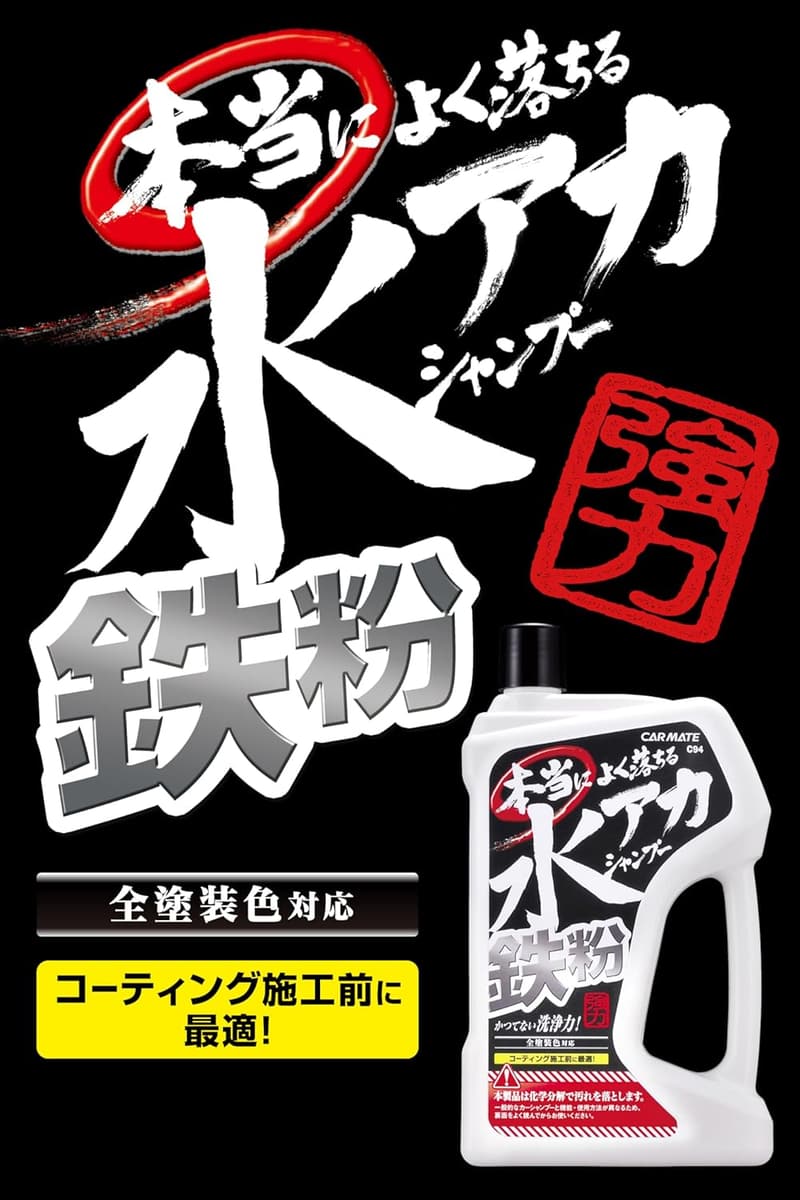 車用水アカ鉄粉除去カーシャンプー 750g