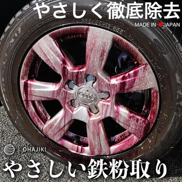 鉄粉除去スプレー OHAJIKI プロ用 ブレーキダストクリーナー 1000ml