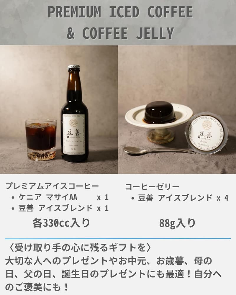 高級クラフトコーヒー＆コーヒーゼリーギフト（御中元・熨斗対応）