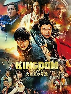 大将軍の帰還 - キングダム コレクション