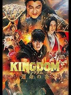 運命の炎 キングダム ストラテジーゲーム