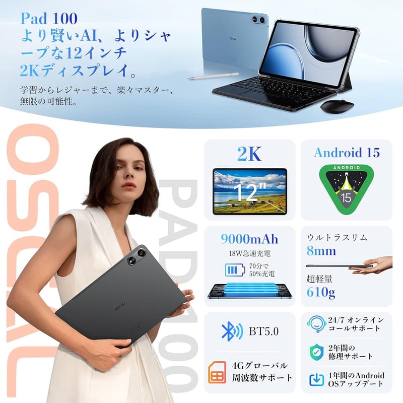 【OSCAL Pad 100 12インチ タブレット 36GB+256GB+2TB SIMフリー】