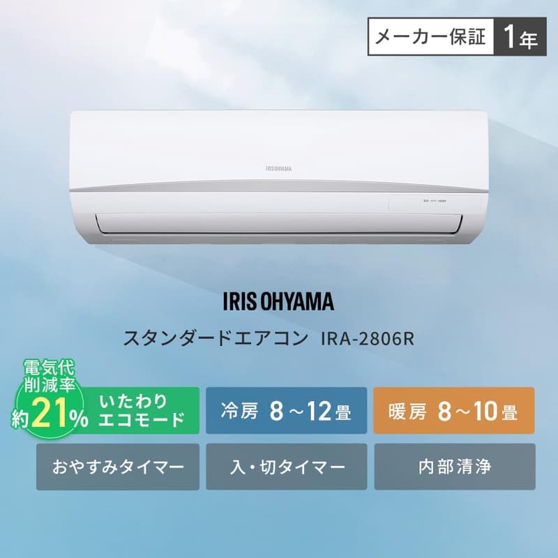 アイリスオーヤマ エアコン 10畳 いたわりエコモード 内部洗浄機能 IRA-2806R ホワイト