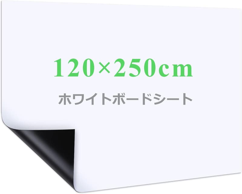 Happyee 粘着式ホワイトボード 120×250cm マグネット対応 貼り付け簡単 予定表やメモ用