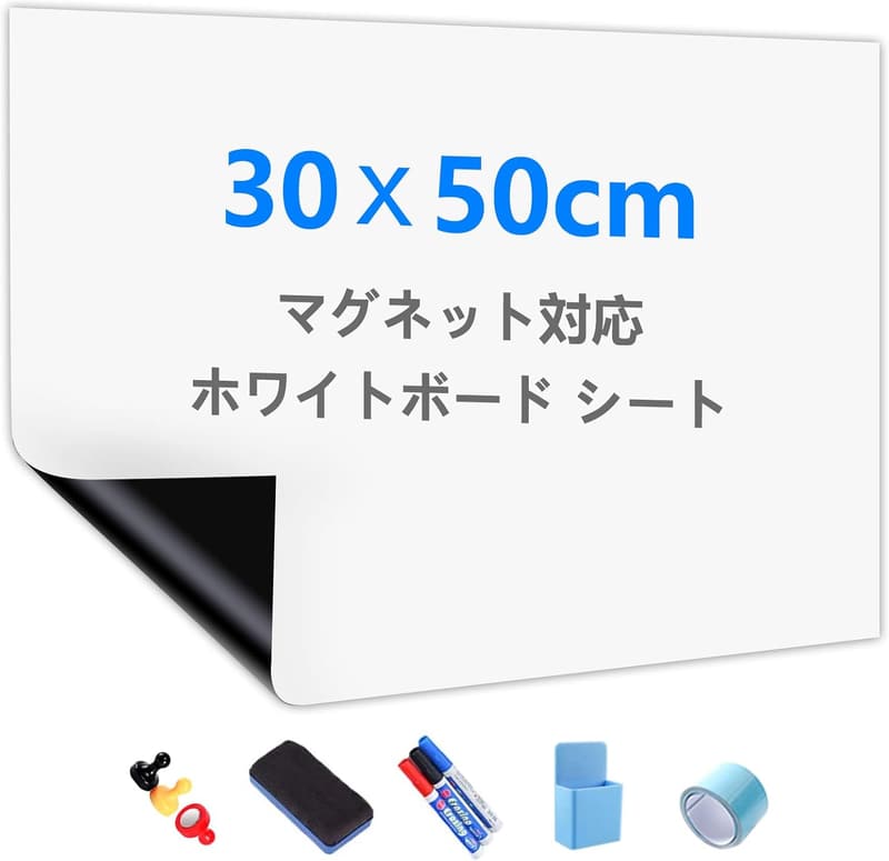 ホワイトボードシート マグネット対応 粘着式 30x50cm 豪華セット