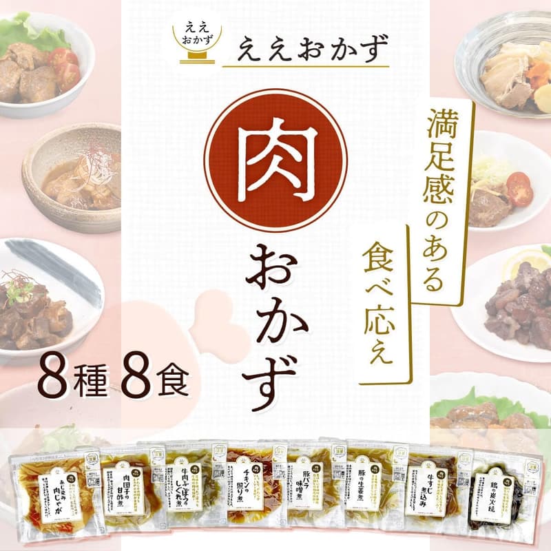 おかず詰め合わせセット 8種8食 レトルト常温保存 食品 備蓄用