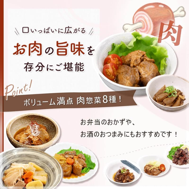 おかず詰め合わせセット 8種8食 レトルト常温保存 食品 備蓄用
