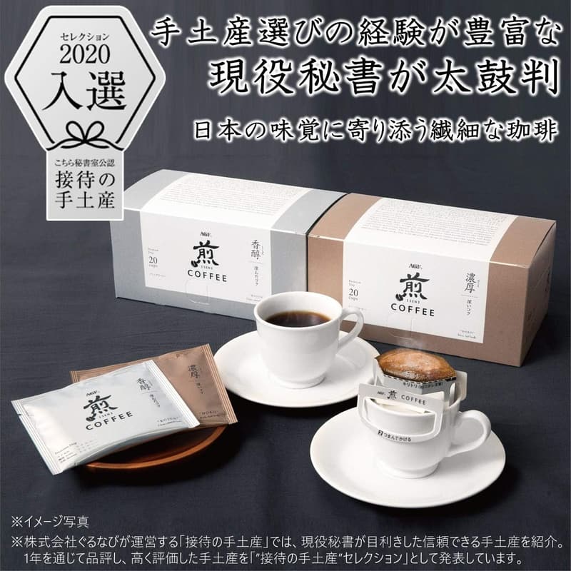 飲み比べセット AGF 煎 レギュラーコーヒー プレミアムドリップ 2種 ギフト用